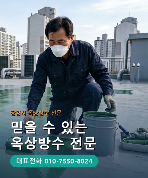 옥상방수 전문 시공업체 메인 비주얼